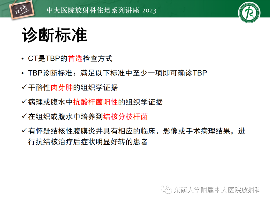 影像PPT - 【PPT】腹膜弥漫性病变-45