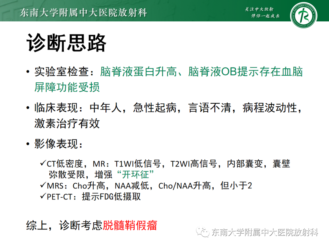 影像PPT - 【PPT】脱髓鞘假瘤-6 影像PPT - 【PPT】脱髓鞘假瘤-6