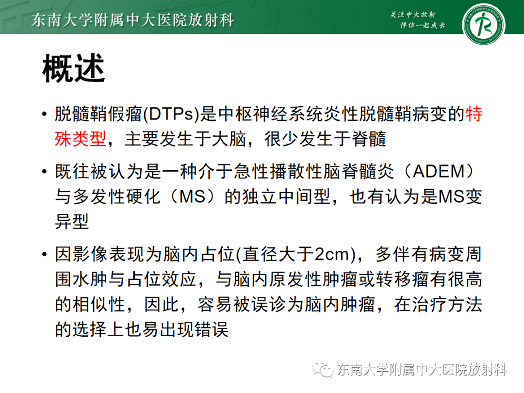 影像PPT - 【PPT】脱髓鞘假瘤-9 影像PPT - 【PPT】脱髓鞘假瘤-9