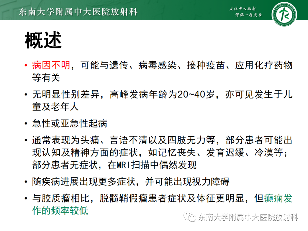 影像PPT - 【PPT】脱髓鞘假瘤-10 影像PPT - 【PPT】脱髓鞘假瘤-10