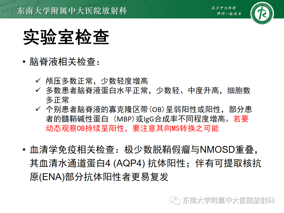 影像PPT - 【PPT】脱髓鞘假瘤-12 影像PPT - 【PPT】脱髓鞘假瘤-12