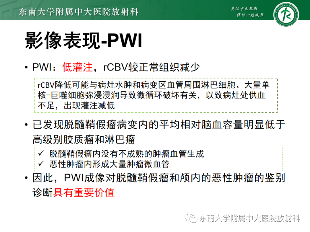 影像PPT - 【PPT】脱髓鞘假瘤-17 影像PPT - 【PPT】脱髓鞘假瘤-17