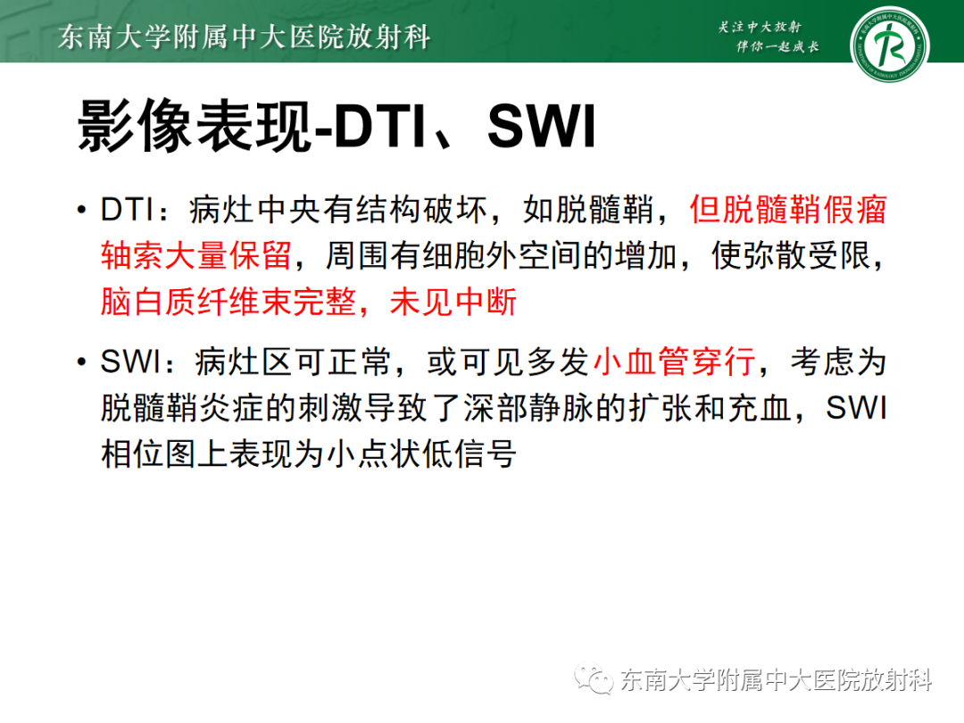 影像PPT - 【PPT】脱髓鞘假瘤-18 影像PPT - 【PPT】脱髓鞘假瘤-18
