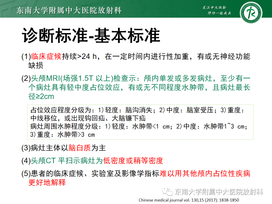 影像PPT - 【PPT】脱髓鞘假瘤-20 影像PPT - 【PPT】脱髓鞘假瘤-20