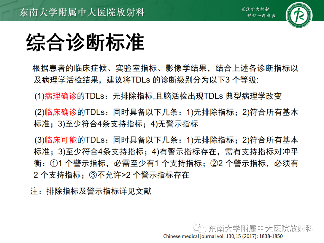 影像PPT - 【PPT】脱髓鞘假瘤-22 影像PPT - 【PPT】脱髓鞘假瘤-22