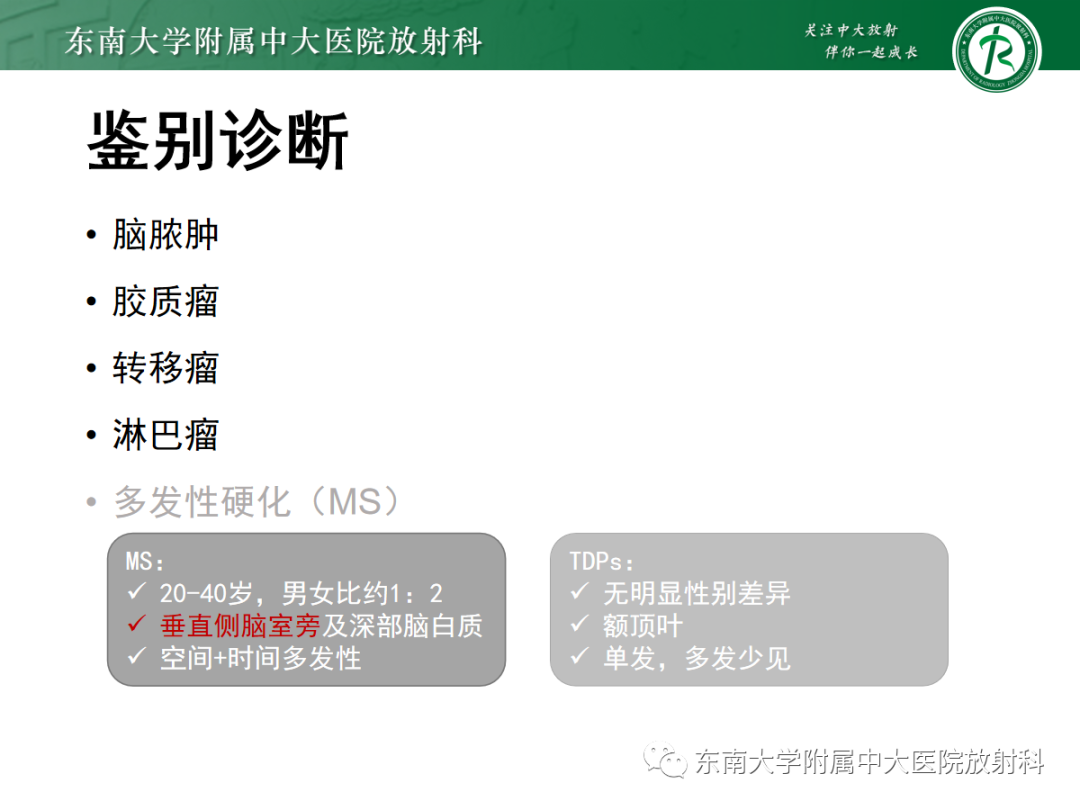 影像PPT - 【PPT】脱髓鞘假瘤-23 影像PPT - 【PPT】脱髓鞘假瘤-23