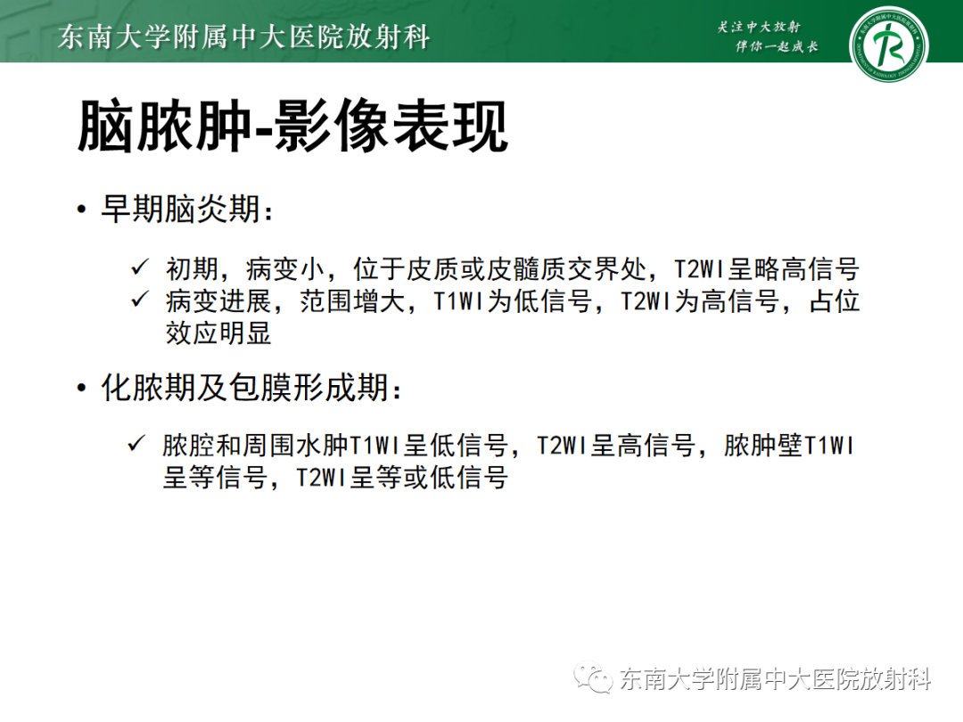 影像PPT - 【PPT】脱髓鞘假瘤-27 影像PPT - 【PPT】脱髓鞘假瘤-27