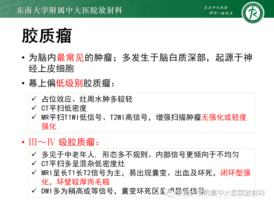 影像PPT - 【PPT】脱髓鞘假瘤-31 影像PPT - 【PPT】脱髓鞘假瘤-31