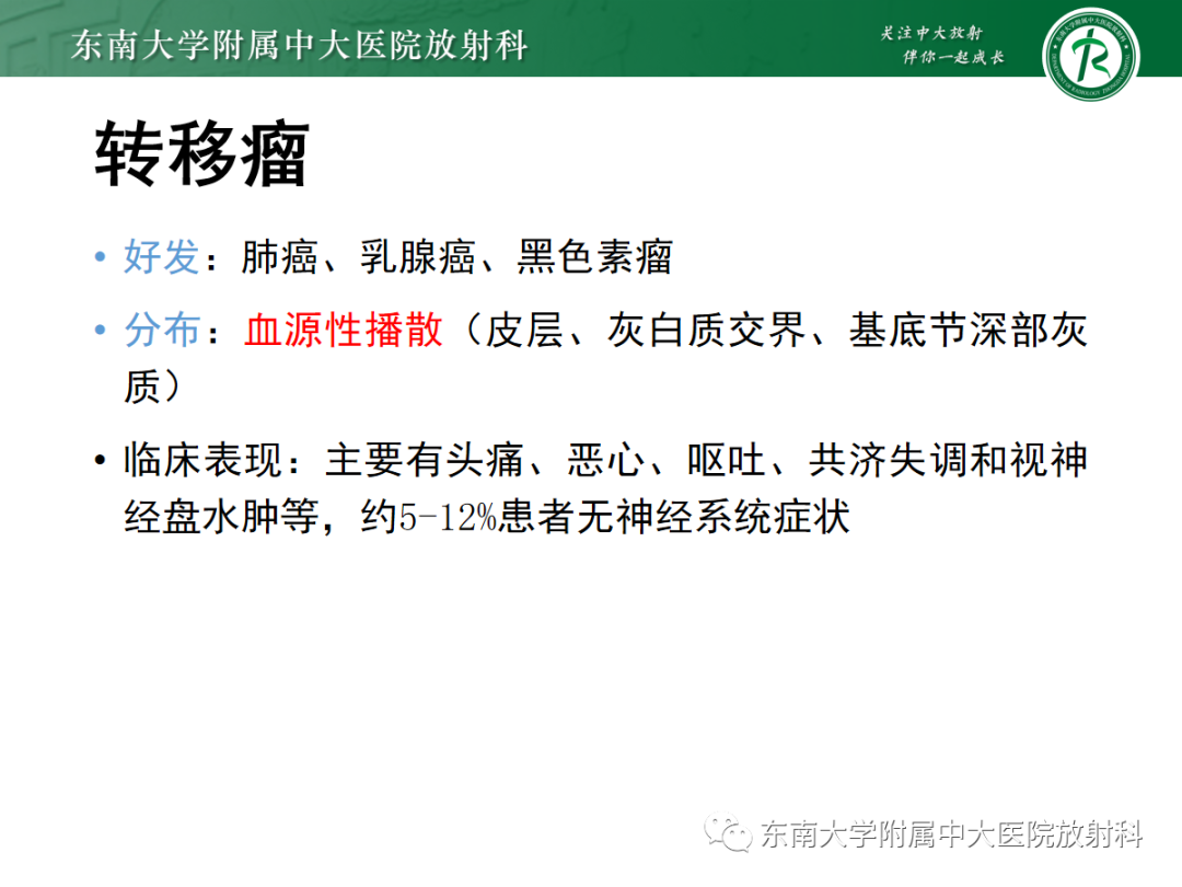 影像PPT - 【PPT】脱髓鞘假瘤-33 影像PPT - 【PPT】脱髓鞘假瘤-33