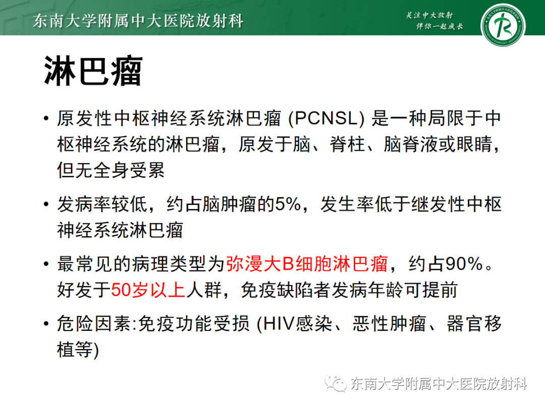影像PPT - 【PPT】脱髓鞘假瘤-37 影像PPT - 【PPT】脱髓鞘假瘤-37