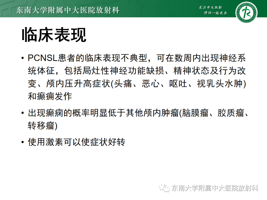 影像PPT - 【PPT】脱髓鞘假瘤-38 影像PPT - 【PPT】脱髓鞘假瘤-38