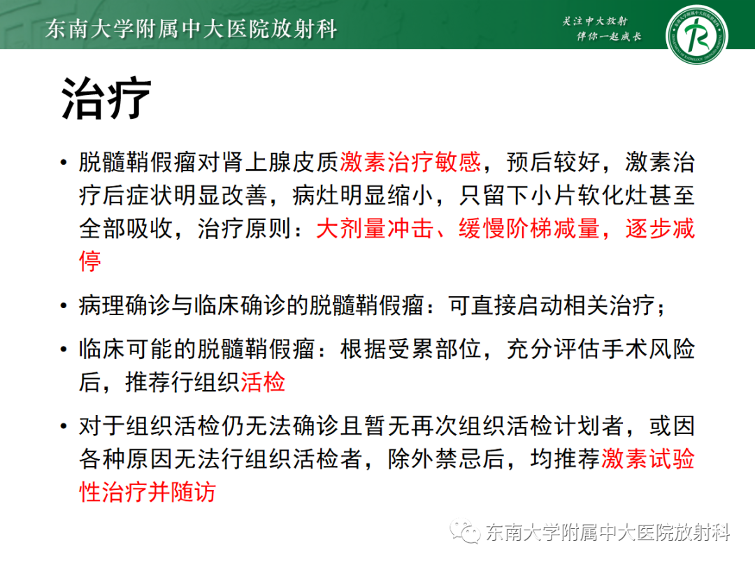 影像PPT - 【PPT】脱髓鞘假瘤-40 影像PPT - 【PPT】脱髓鞘假瘤-40
