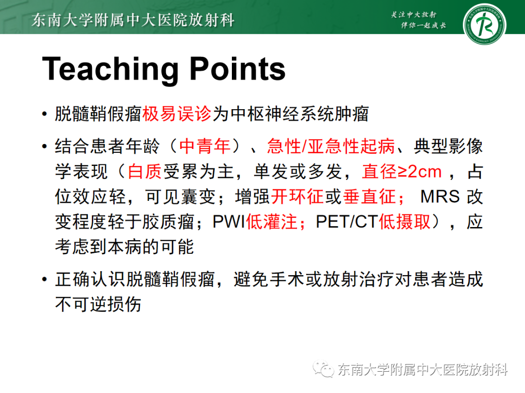 影像PPT - 【PPT】脱髓鞘假瘤-41 影像PPT - 【PPT】脱髓鞘假瘤-41