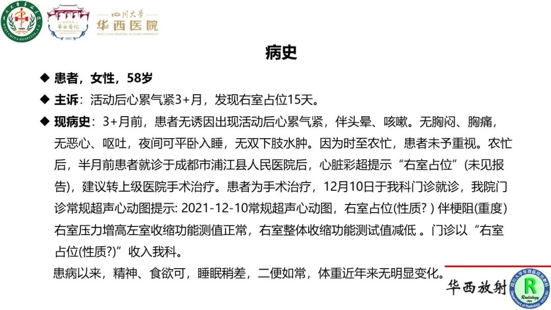影像PPT - 【病例】心脏粘液瘤1例CT影像-1