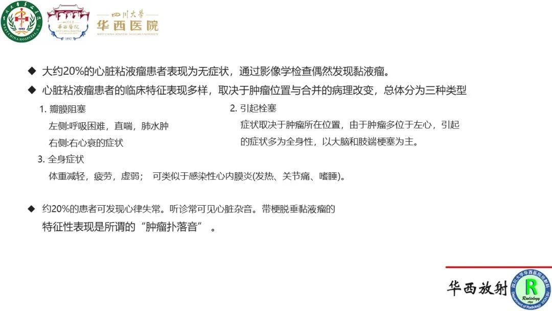影像PPT - 【病例】心脏粘液瘤1例CT影像-14