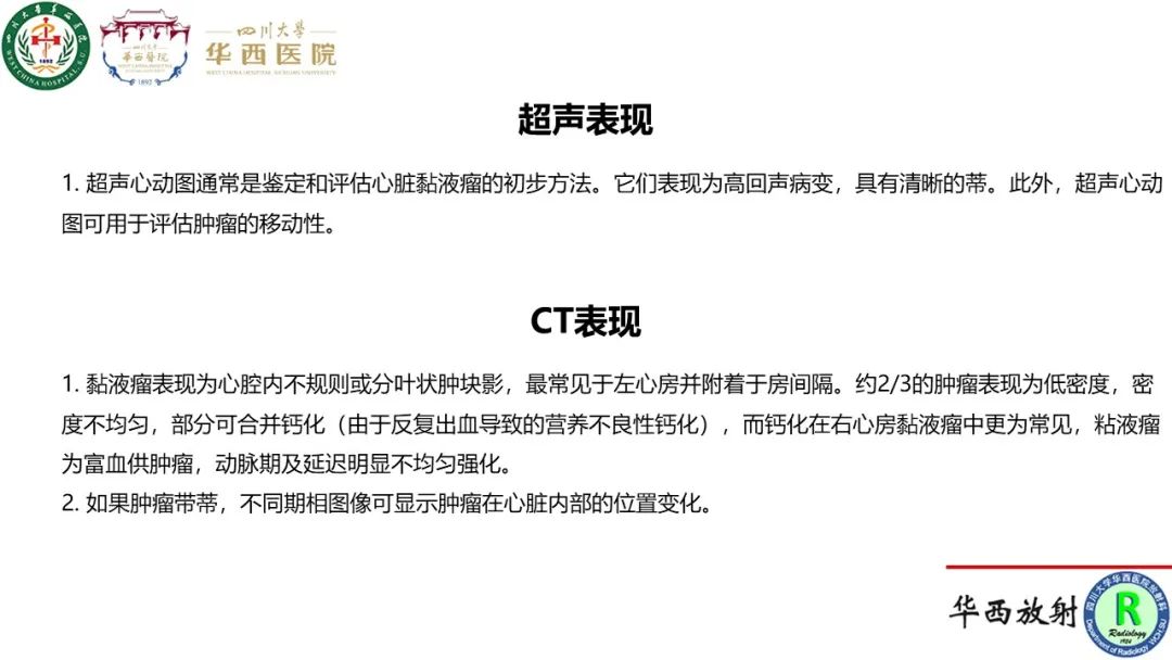 影像PPT - 【病例】心脏粘液瘤1例CT影像-16