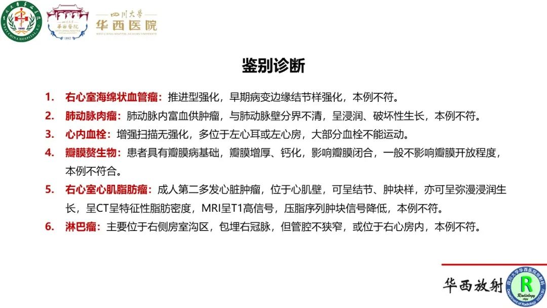 影像PPT - 【病例】心脏粘液瘤1例CT影像-18