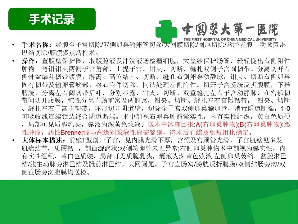影像PPT - 【病例】卵巢Brenner瘤1例CT影像-6