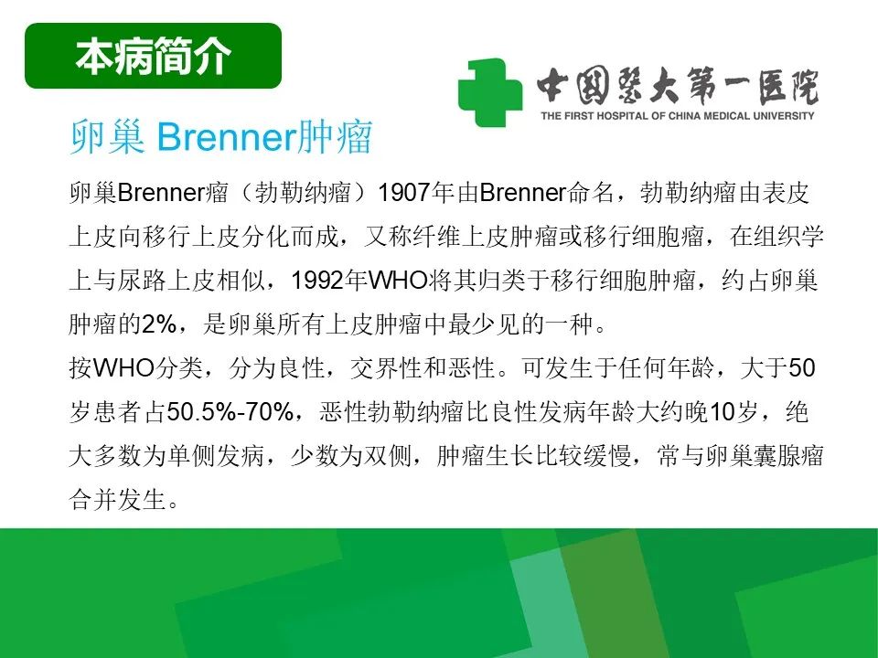 影像PPT - 【病例】卵巢Brenner瘤1例CT影像-8
