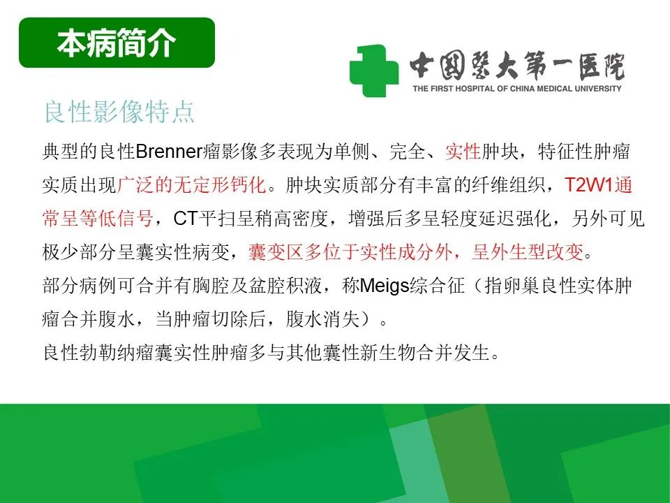 影像PPT - 【病例】卵巢Brenner瘤1例CT影像-10