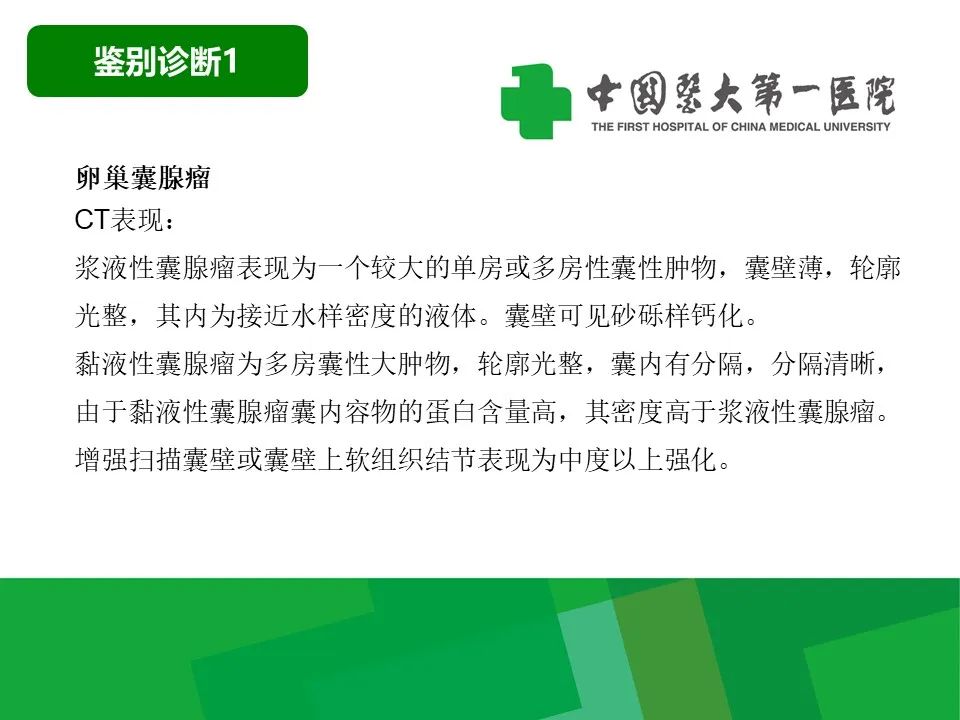 影像PPT - 【病例】卵巢Brenner瘤1例CT影像-26