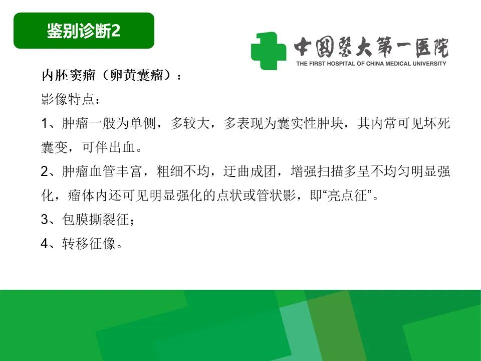 影像PPT - 【病例】卵巢Brenner瘤1例CT影像-32
