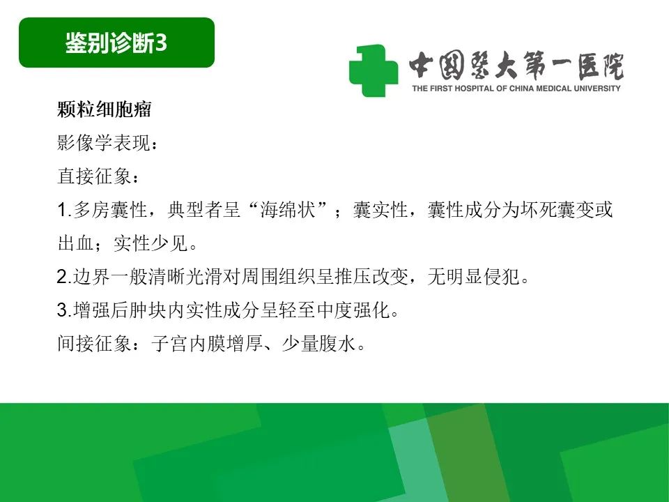 影像PPT - 【病例】卵巢Brenner瘤1例CT影像-35