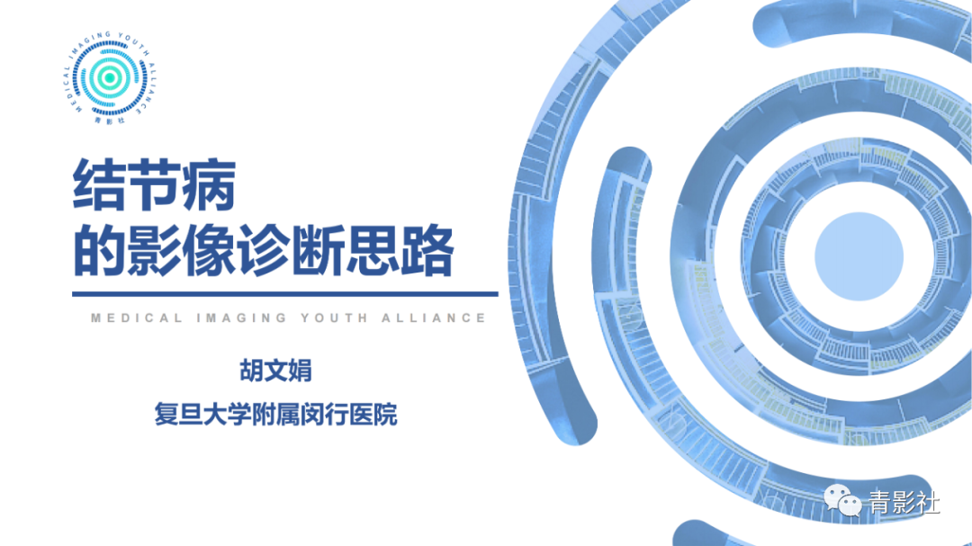 影像PPT - 【PPT】结节病的影像诊断思路-1