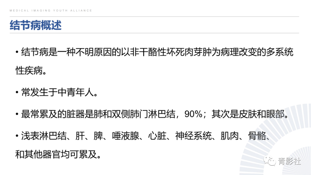 影像PPT - 【PPT】结节病的影像诊断思路-7