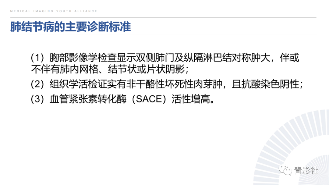 影像PPT - 【PPT】结节病的影像诊断思路-32