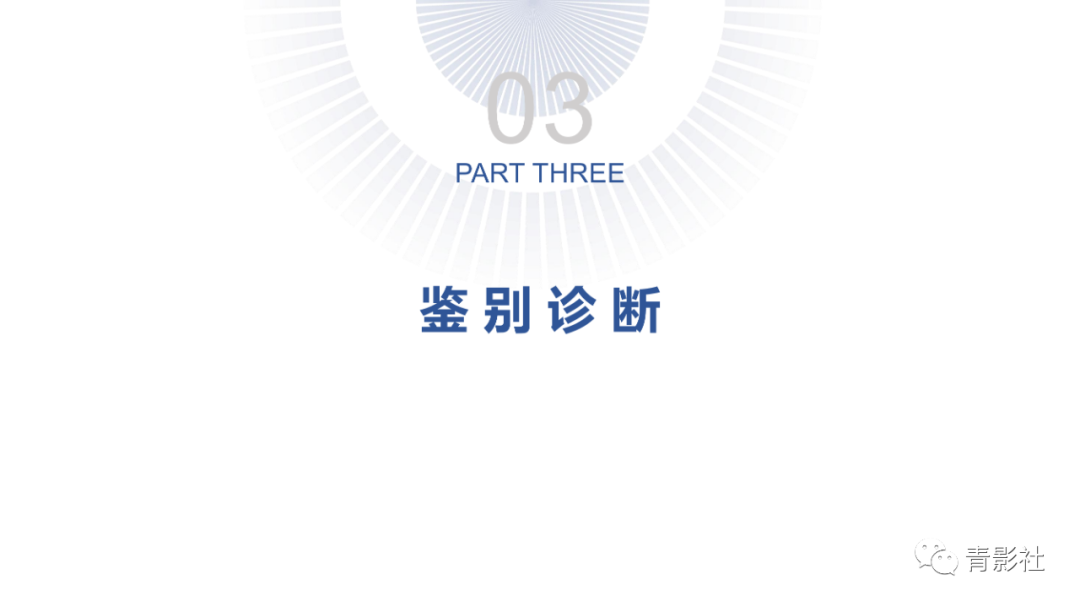 影像PPT - 【PPT】结节病的影像诊断思路-35