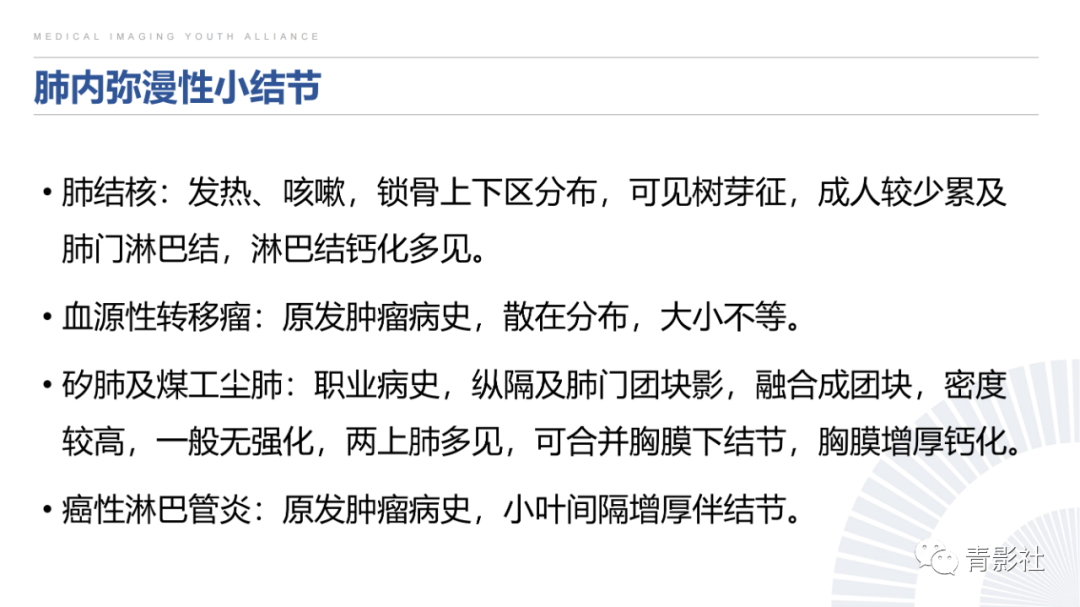 影像PPT - 【PPT】结节病的影像诊断思路-39