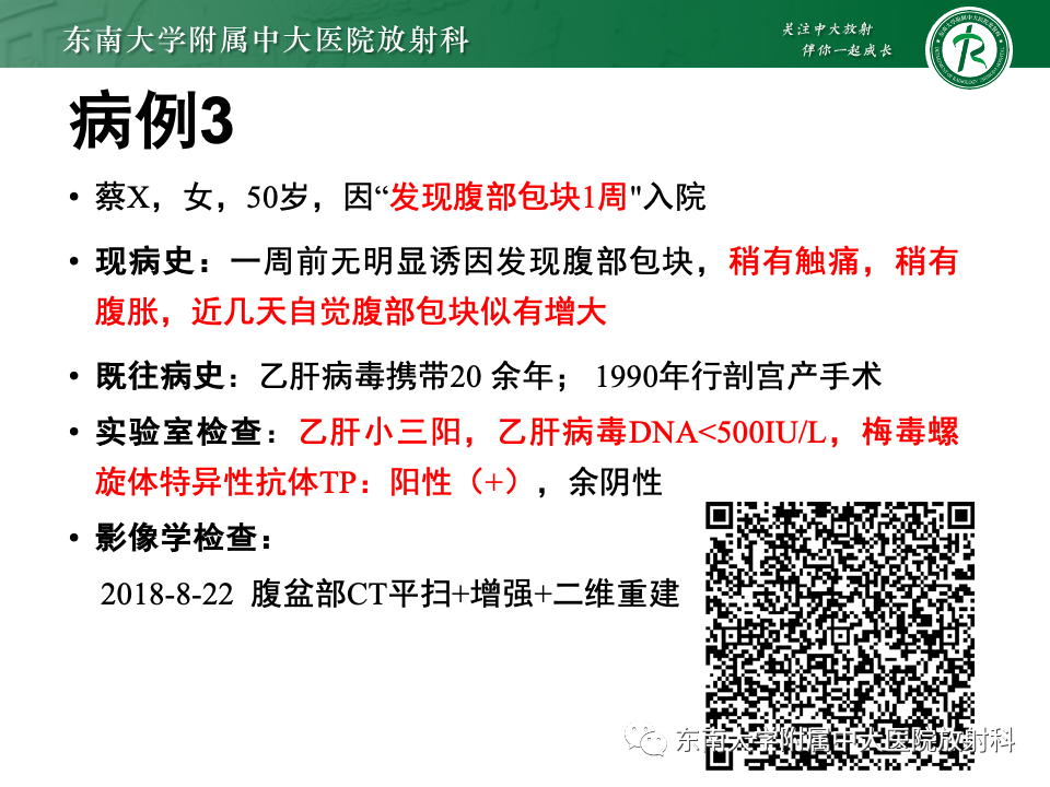 影像PPT - 【PPT】肠系膜区占位病例随访-6