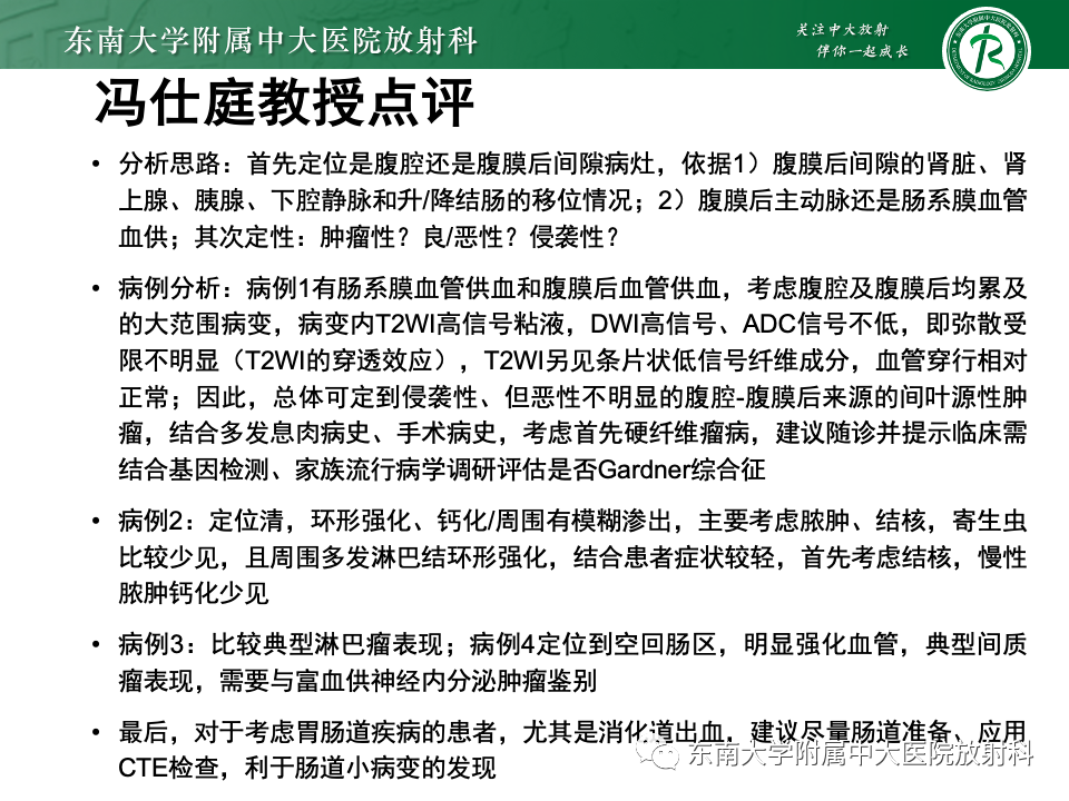 影像PPT - 【PPT】肠系膜区占位病例随访-15