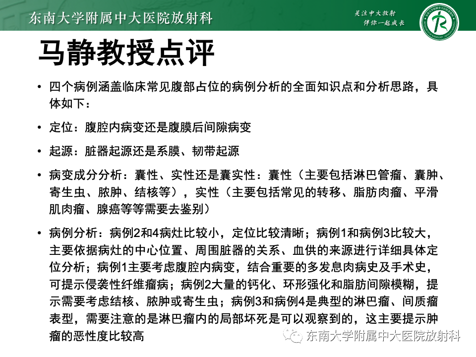 影像PPT - 【PPT】肠系膜区占位病例随访-16