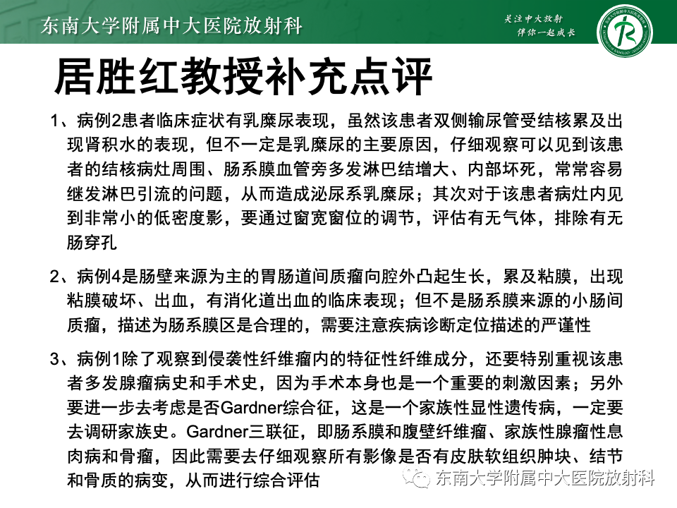 影像PPT - 【PPT】肠系膜区占位病例随访-17