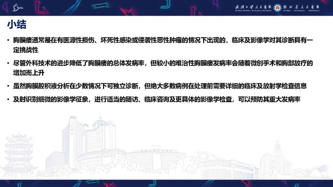 影像PPT - 【PPT】胸膜瘘影像诊断-47