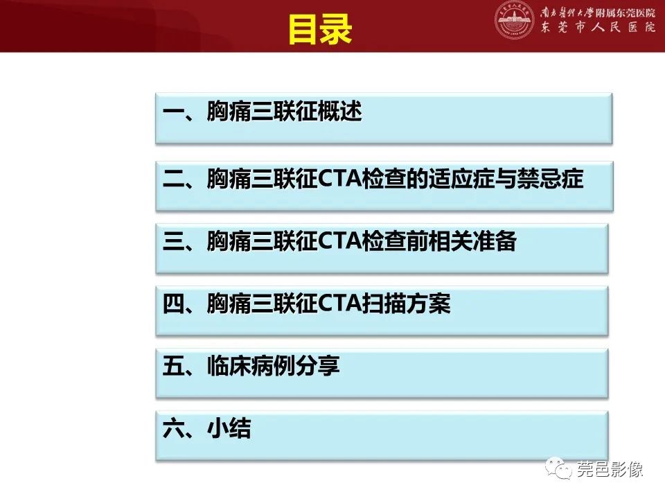 影像PPT - 【PPT】胸痛三联征CT扫描技术-2