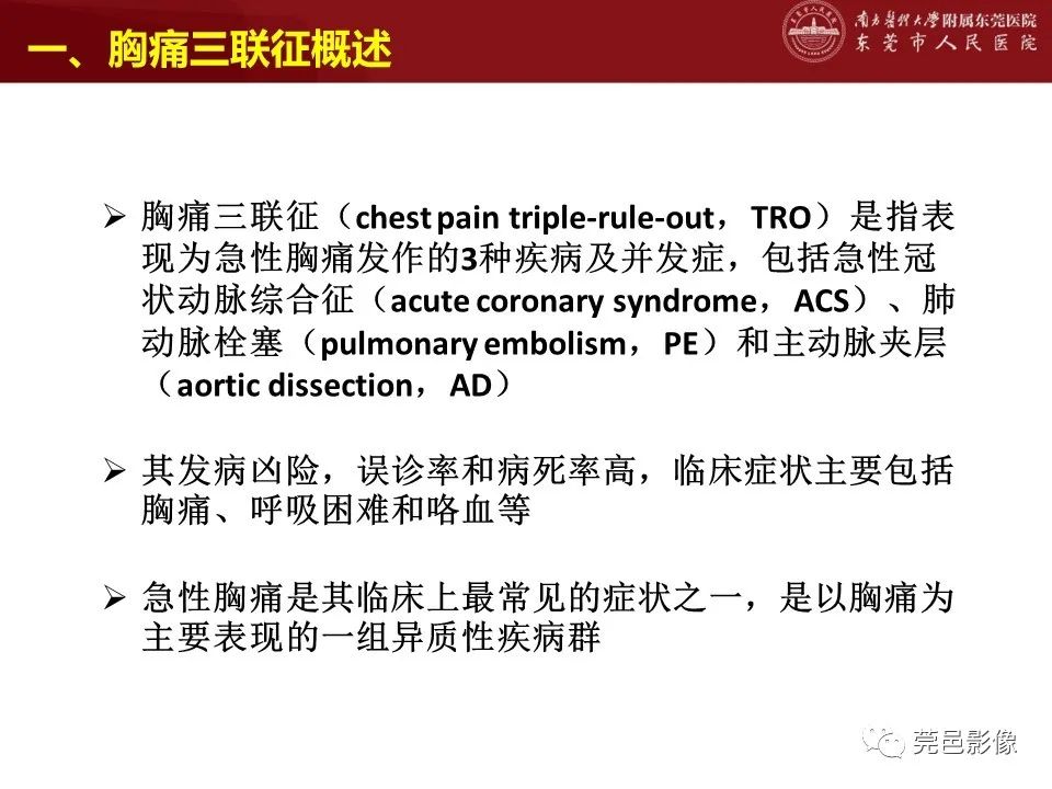 影像PPT - 【PPT】胸痛三联征CT扫描技术-3