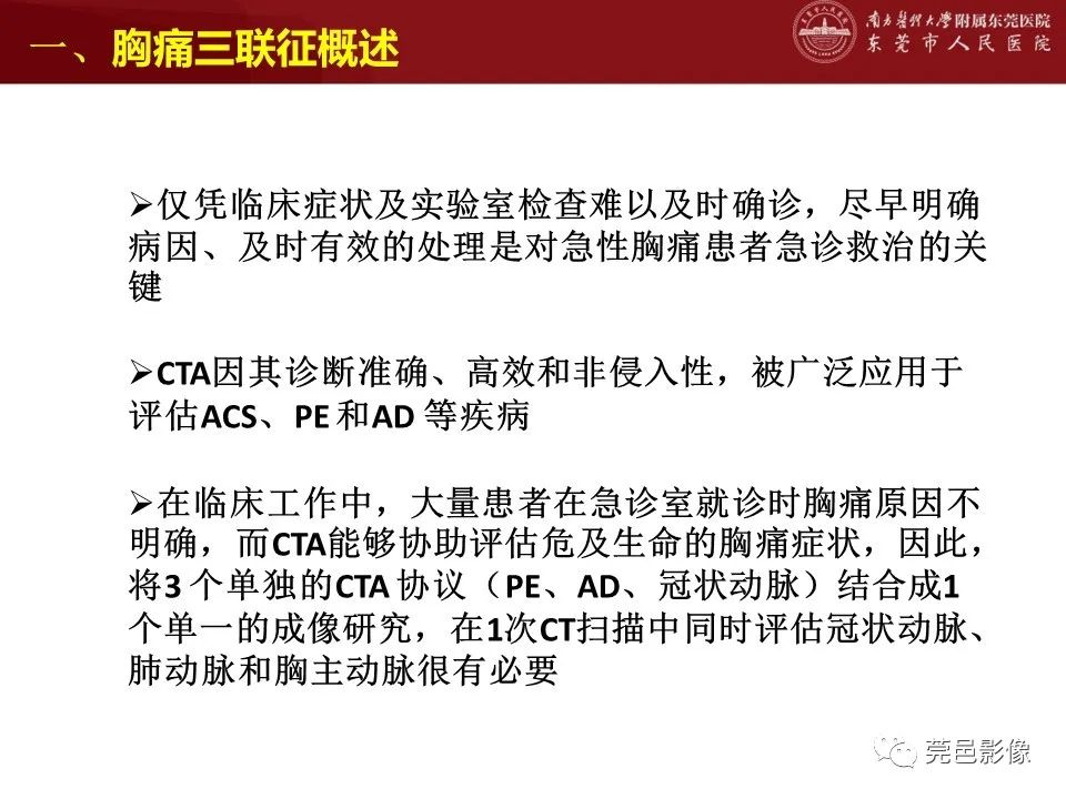 影像PPT - 【PPT】胸痛三联征CT扫描技术-7