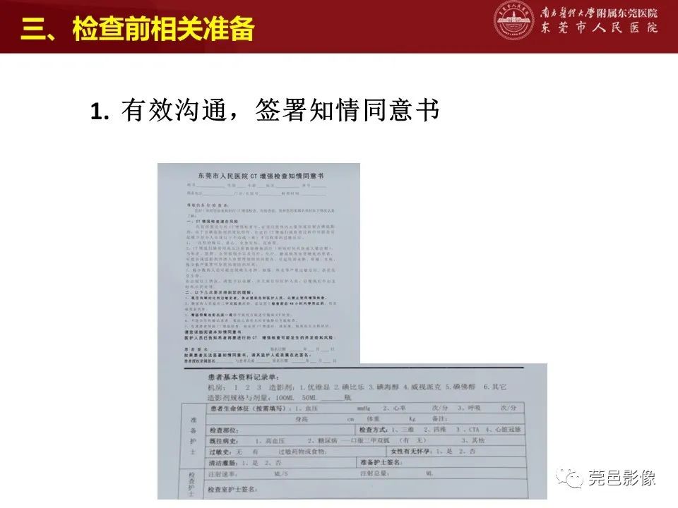影像PPT - 【PPT】胸痛三联征CT扫描技术-10