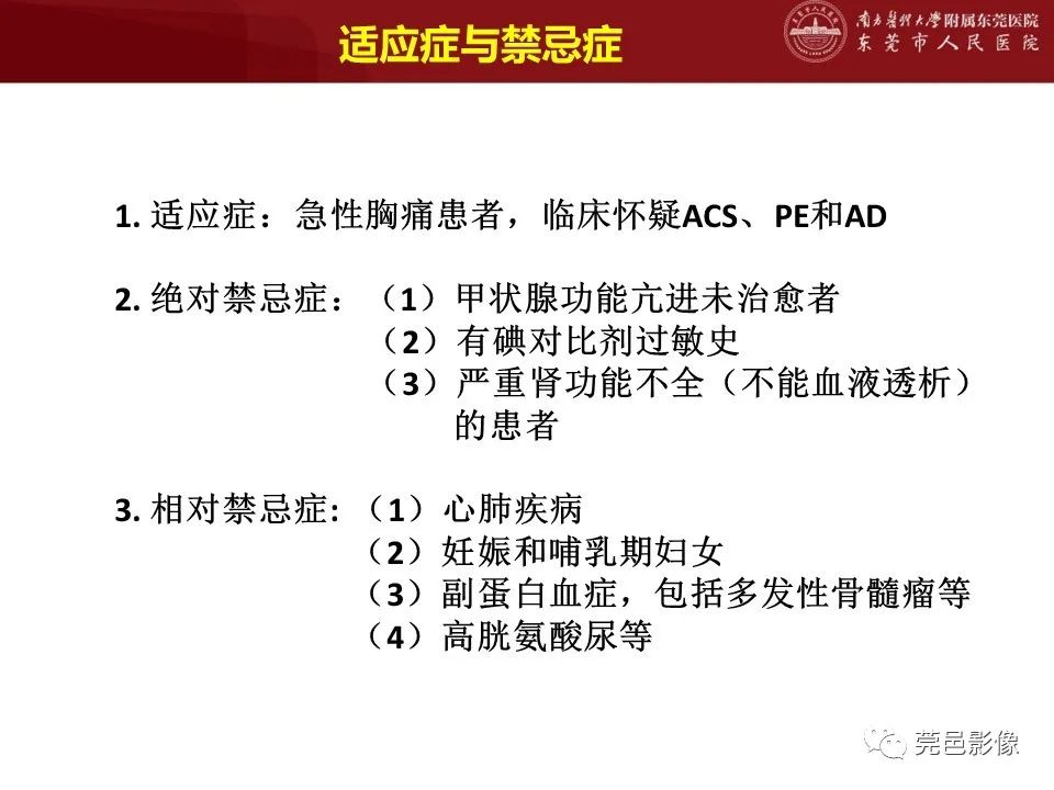 影像PPT - 【PPT】胸痛三联征CT扫描技术-9