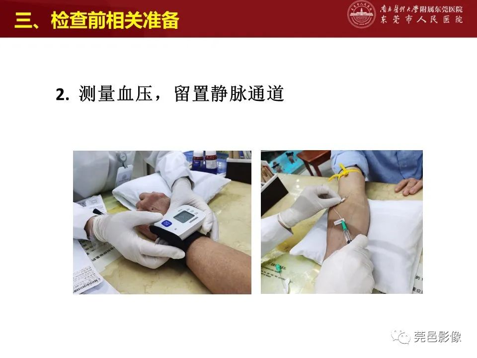 影像PPT - 【PPT】胸痛三联征CT扫描技术-11