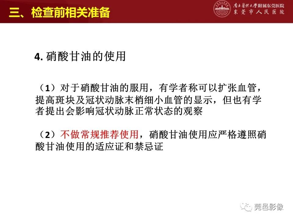 影像PPT - 【PPT】胸痛三联征CT扫描技术-13