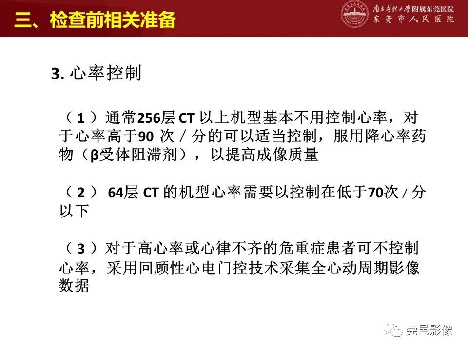 影像PPT - 【PPT】胸痛三联征CT扫描技术-12