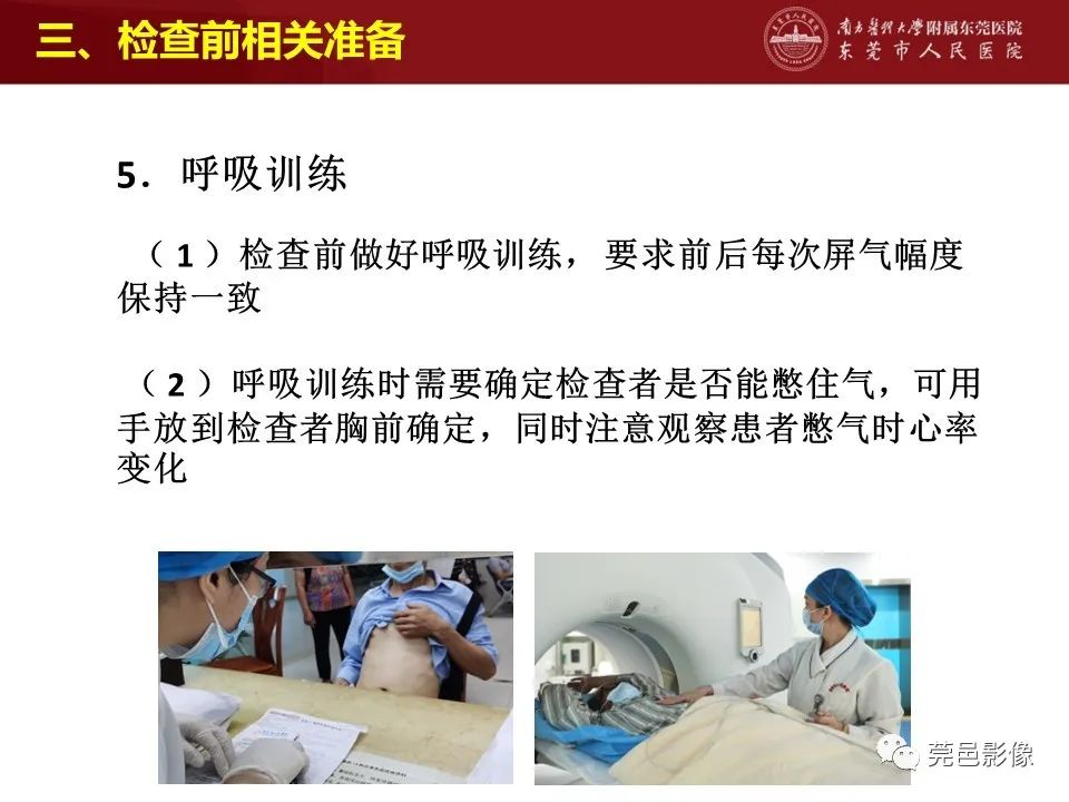 影像PPT - 【PPT】胸痛三联征CT扫描技术-14