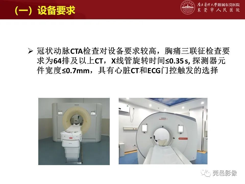 影像PPT - 【PPT】胸痛三联征CT扫描技术-18