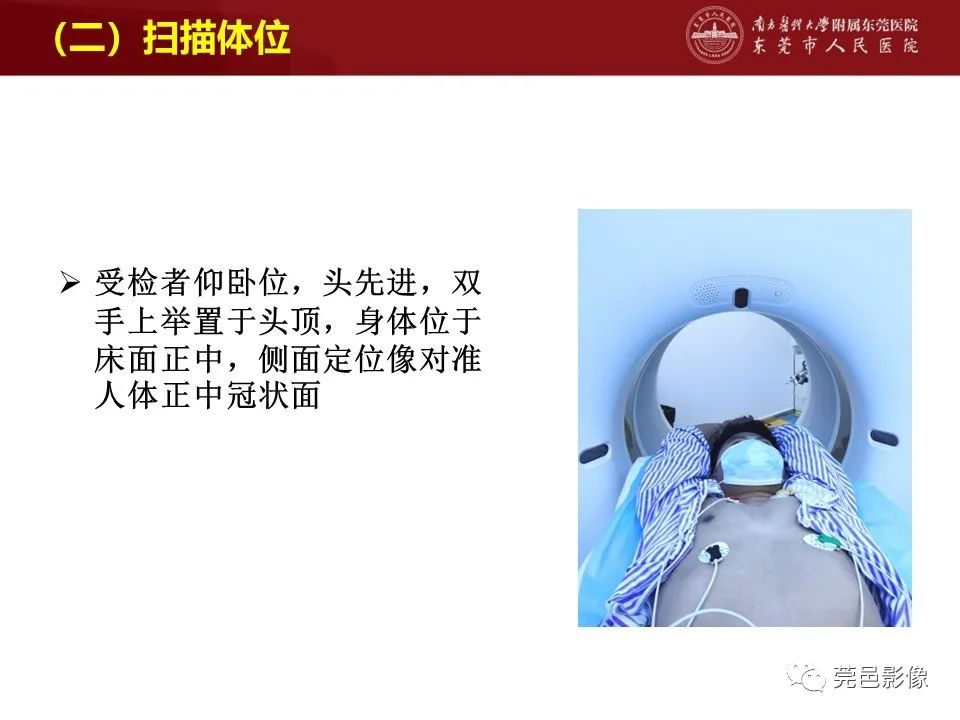影像PPT - 【PPT】胸痛三联征CT扫描技术-19