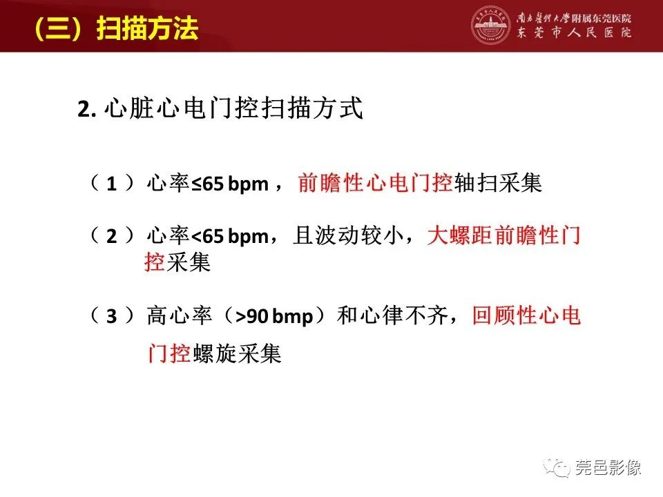 影像PPT - 【PPT】胸痛三联征CT扫描技术-21