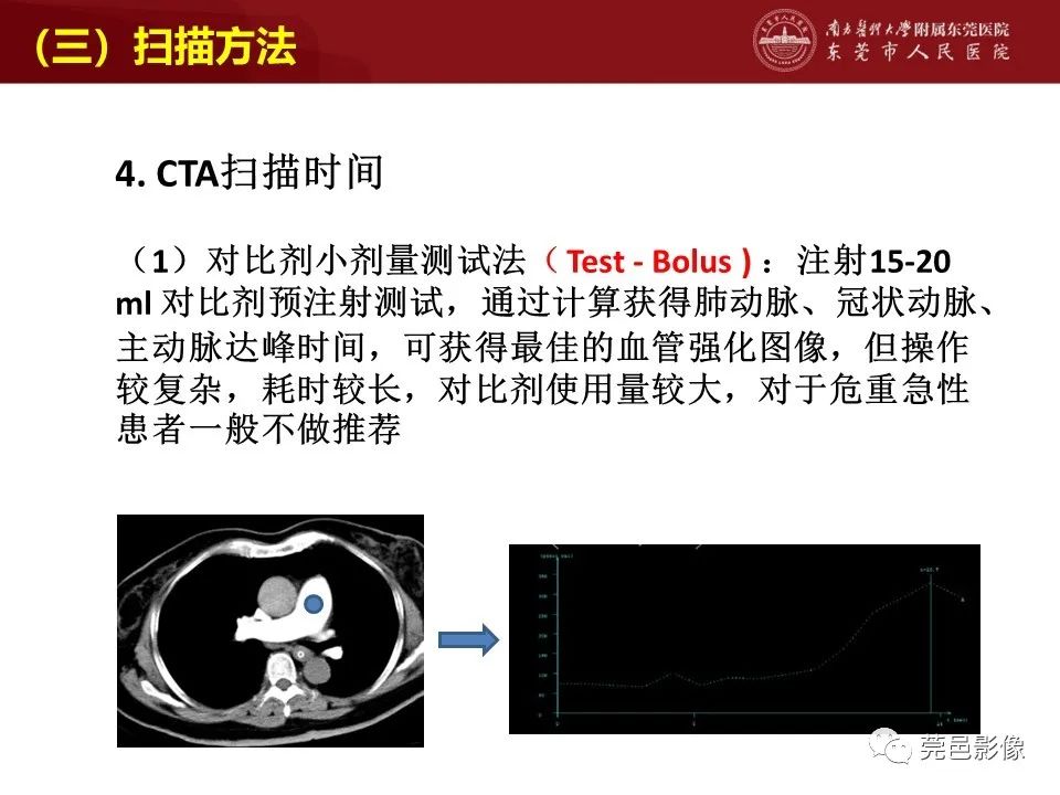 影像PPT - 【PPT】胸痛三联征CT扫描技术-23